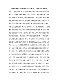 仓储式物流中心的消防设计与探讨 - 建筑给排水论文