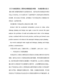 关于市政给排水工程的合理规划及对策_0.doc