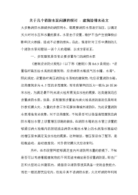 关于几个消防水泵问题的探讨 - 建筑给排水论文