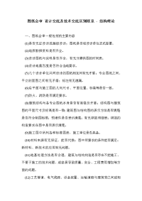 图纸会审 设计交底及技术交底区别联系