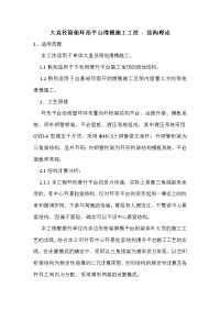 大直径筒他环形平台滑模施工工法 - 结构理论