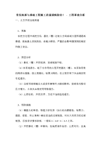 常见地基与基础工程施工质量通病防治！