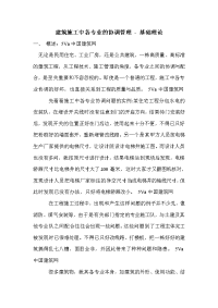 建筑施工中各专业的协调管理