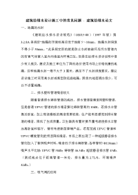 建筑给排水设计施工中的常见问题_0.doc