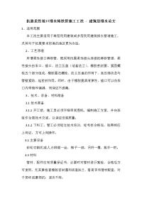 抗震柔性接口排水铸铁管施工工法