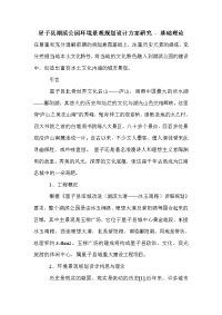 星子县湖滨公园环境景观规划设计方案研究