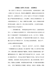 某钢筋工技师工作总结