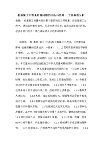 桩基施工中常见质量问题的分析与处理