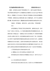 民用建筑消防给排水设计 _0.doc