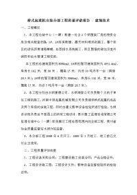 桥式起重机安装分部工程质量评估报告.doc