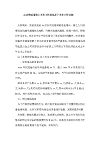 4s店售后服务上半年工作总结及下半年工作计划