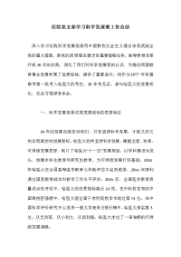 医院党支部学习科学发展观工作总结