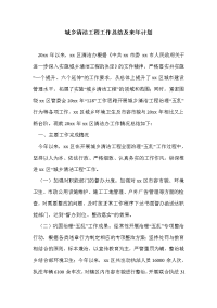 城乡清洁工程工作总结及来年计划