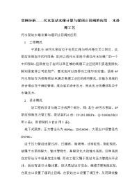 实例分析——污水泵站水锤计算与缓闭止回阀的应用