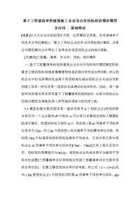 基于工程量清单的建筑施工企业非合作投标报价博弈模型及应用