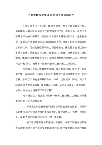 工商管理专业毕业生实习工作总结范文