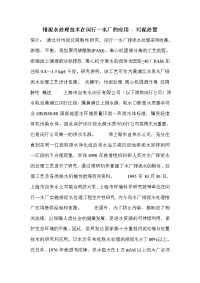 排泥水处理技术在闵行一水厂的应用