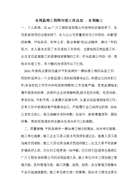 水利监理工程师年度工作总结