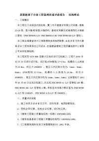 某楼桩基子分部工程监理质量评估报告