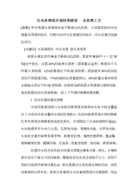 污水处理技术现状和展望