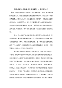 污水处理技术的难点分析和解决
