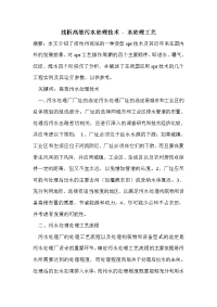 浅析高效污水处理技术