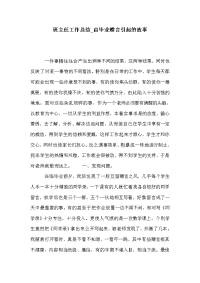 班主任工作总结_由毕业赠言引起的故事