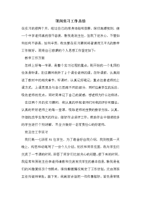 顶岗实习工作总结