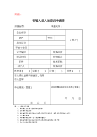 加强外地企业人员建筑施工安全两项行政许可入渝备 …