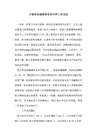 乡镇劳动保障事务所年终工作总结