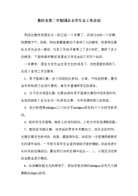 数控系第二学期团总支学生会工作总结