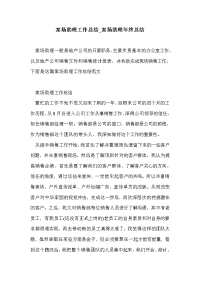 案场助理工作总结_案场助理年终总结