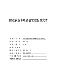 安徽省农村饮水源质量特征及对策研究