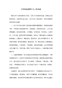 中学英语老师个人工作总结