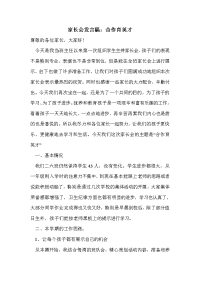 家长会发言稿：合作育英才