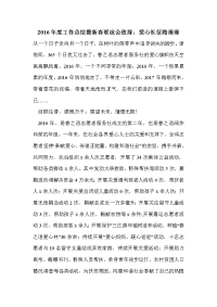 2016年度工作总结暨新春联谊会致辞：爱心长征路漫漫