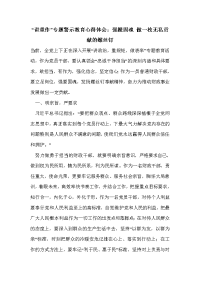 “讲重作”专题警示教育心得体会：强根固魂 做一枚无私贡献的螺丝钉