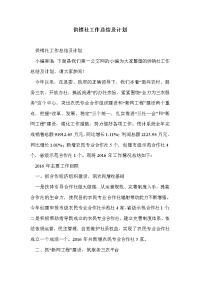 供销社工作总结及计划