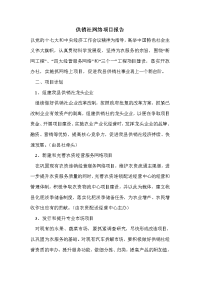 供销社网络项目报告