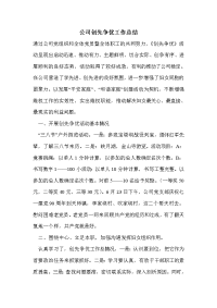 公司创先争优工作总结