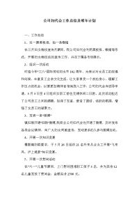 公司妇代会工作总结及明年计划