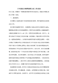 六年级语文教师兼班主任工作总结