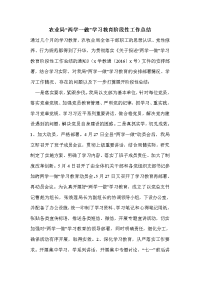 农业局“两学一做”学习教育阶段性工作总结