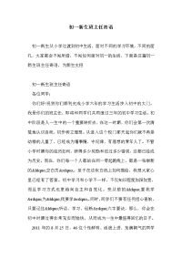 初一新生班主任寄语