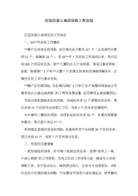 区经信委土地房征收工作总结