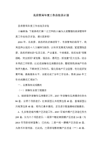 县房管局年度工作总结及计划