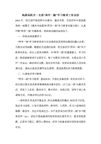 地震局机关一支部“两学一做”学习教育工作总结