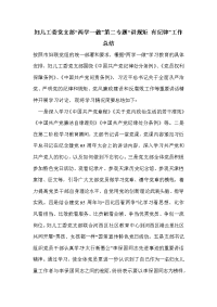 妇儿工委党支部“两学一做”第二专题“讲规矩 有纪律”工作总结