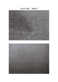 房屋设计图纸 - 建筑技术