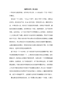 教师年终工作总结